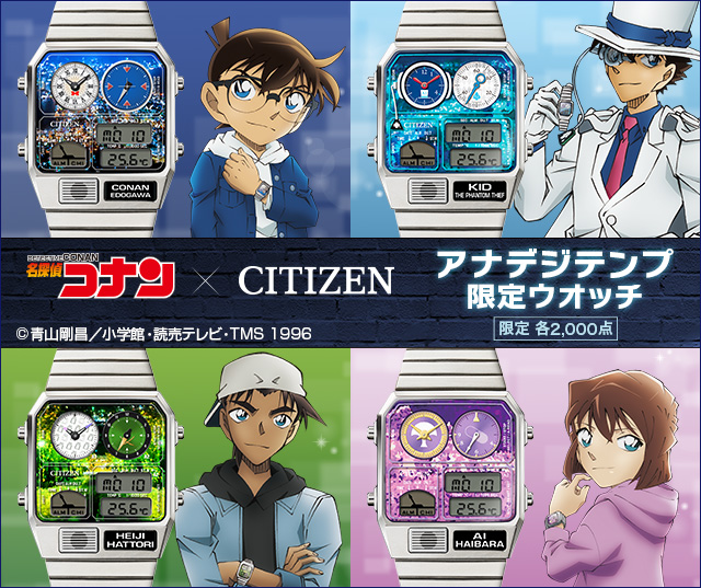 名探偵コナン×シチズン アナデジテンプ 限定ウオッチ／プレミアム