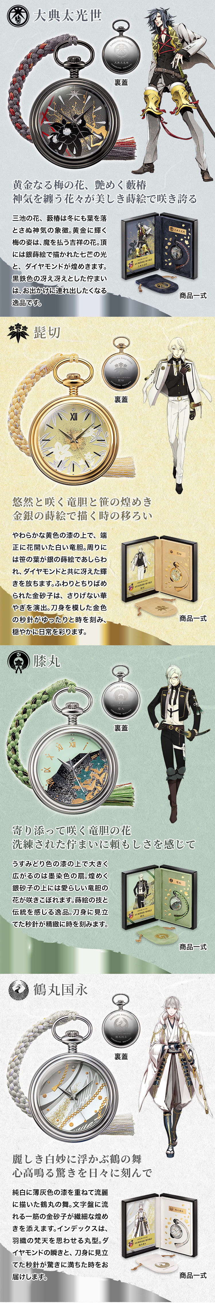 プレミコ】刀剣乱舞ONLINE 金沢加賀蒔絵 懐中時計 第二弾／プレミアム