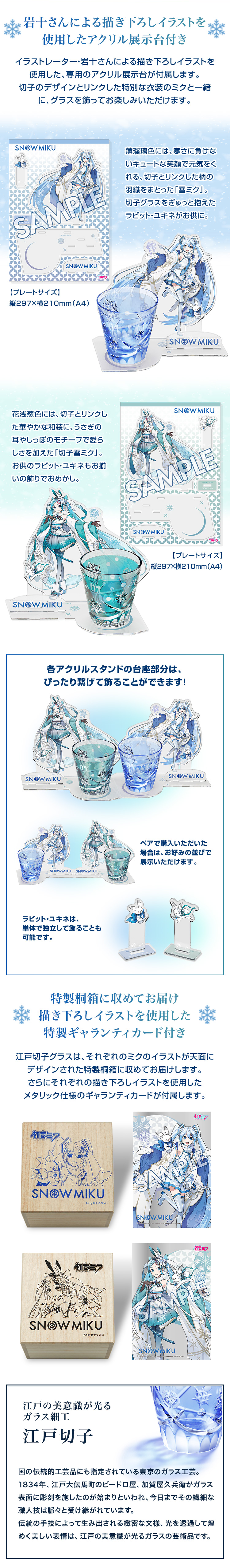 雪ミク 江戸切子グラス／プレミアムキャラクターグッズ通販サイト