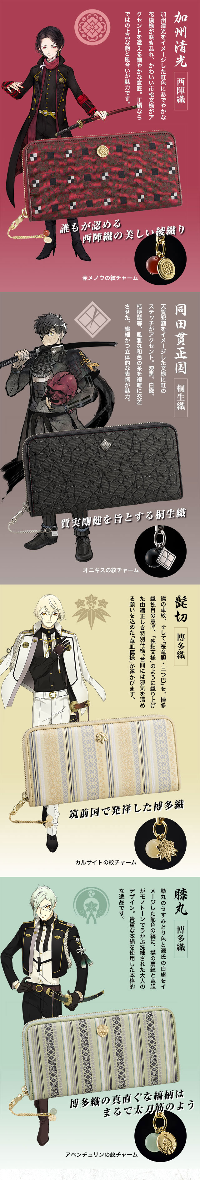 プレミコ】刀剣乱舞-ONLINE-×日本の織物 長財布【全4種】／プレミアム