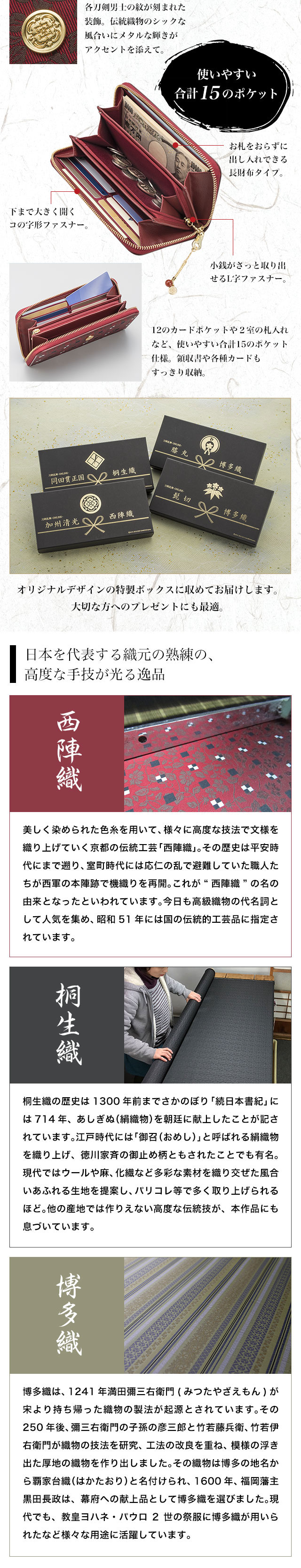 プレミコ】刀剣乱舞-ONLINE-×日本の織物 長財布【全4種】／プレミアム