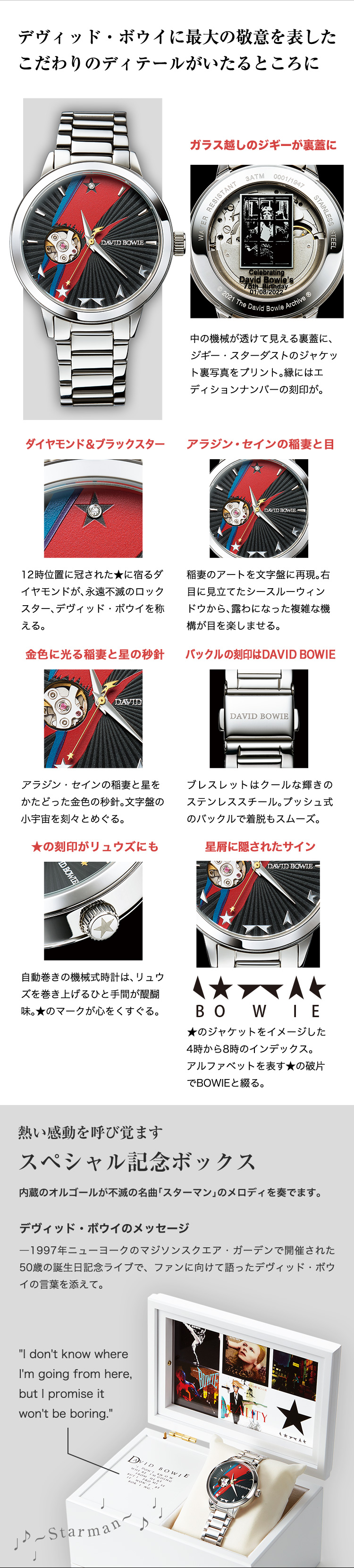デヴィッド・ボウイ 生誕75周年記念オフィシャル・ウォッチ