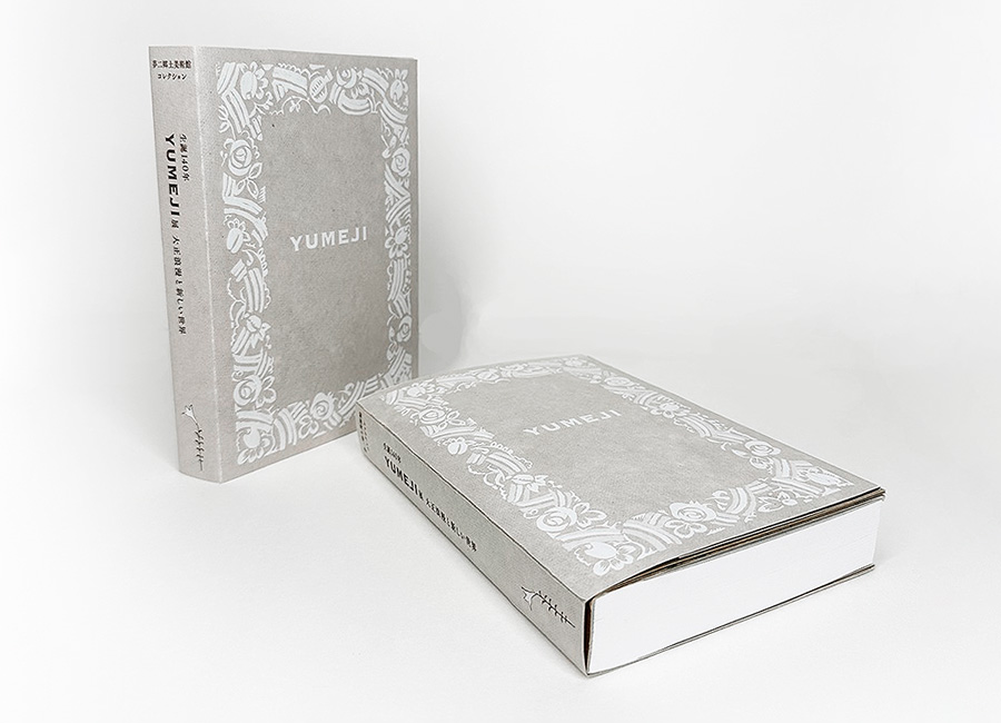YUMEJI展 図録