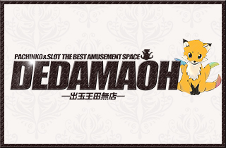 出玉王田無店 | P-WORLD