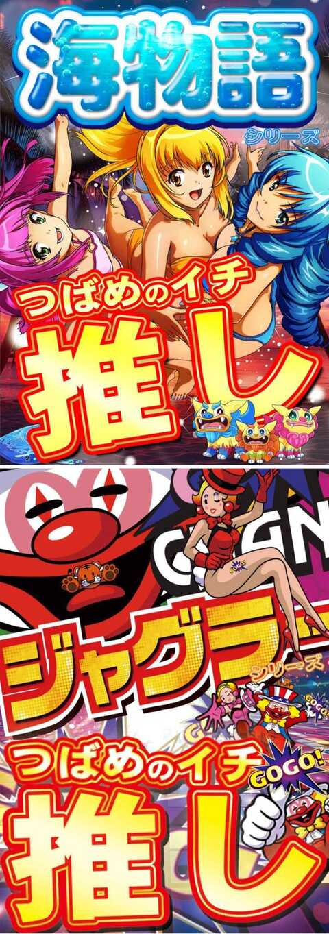 つばめザ・ウィング | P-WORLD