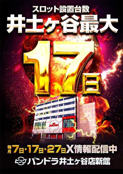 ビッグパンドラ井土ヶ谷店新館 | P-WORLD