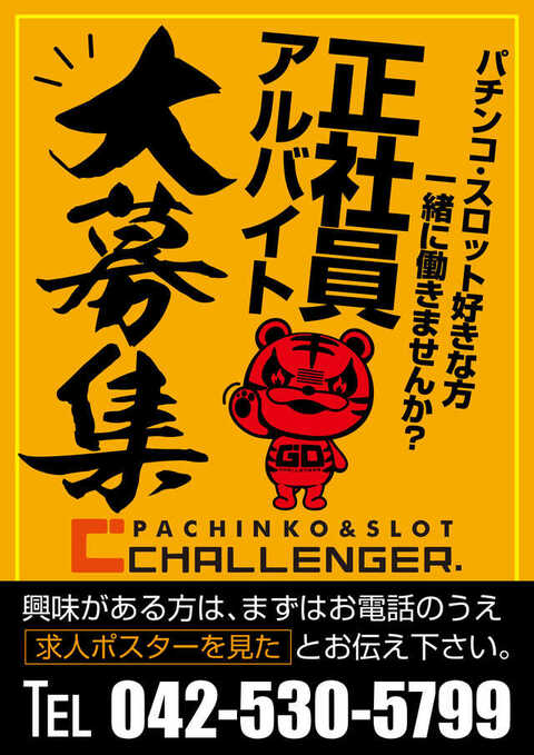 チャレンジャー7 | P-WORLD