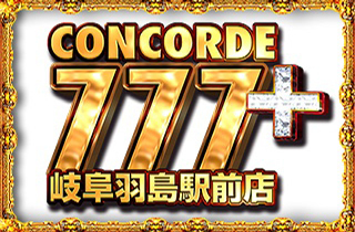 コンコルド777+岐阜羽島駅前店 | P-WORLD