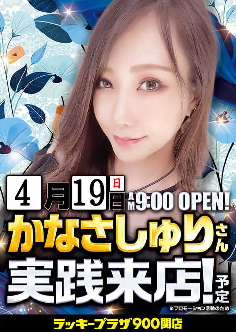 ラッキープラザ900関店 | P-WORLD