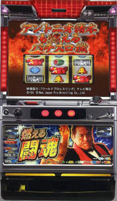 アントニオ猪木も燃えるパチスロ機 パチスロ スロット 機械割 天井 初