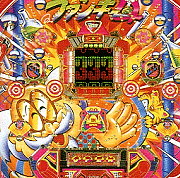 ファンキードクター パチンコ スペック 予告 初打ち 打ち方 期待値