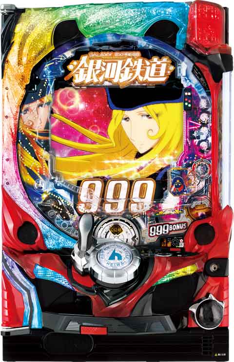 CR銀河鉄道999 99ver. パチンコ スペック 予告 初打ち 打ち方 期待値