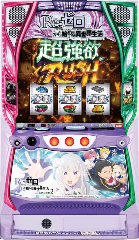 このAT・・・超強欲！「スロット Re:ゼロから始める異世界生活 season2