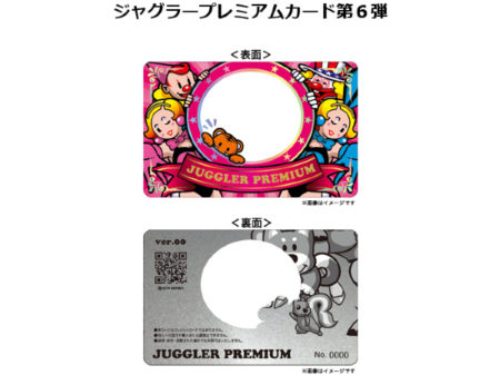 ジャグラープレミアムカードを555名にプレゼント！「マイジャグラーⅤ