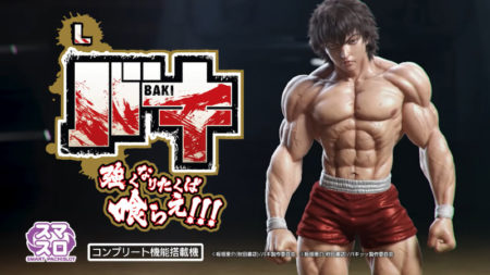 パチスロ新台「Lバキ 強くなりたくば喰らえ!!!」機種情報とPVが公開