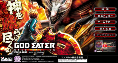 スマスロ パチスロ ゴッドイーター リザレクション オートプレイ