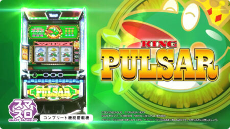 初代の法則もそのまま完全復活！パチスロ新台「スマスロキングパルサー