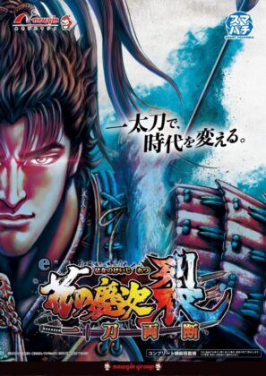 ニューギンスマパチ第1弾『e花の慶次～裂』の見どころは一撃性を秘めた