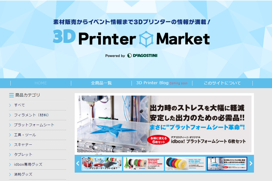デアゴスティーニの「週刊マイ3Dプリンター」全55号刊行完了 | 3DP id.arts