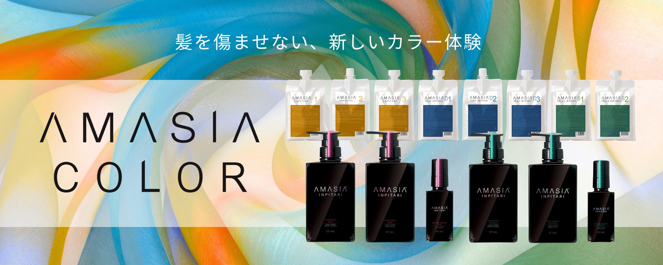 AMASIA インピタリ エメラルド シャンプー ＆ トリートメント セット