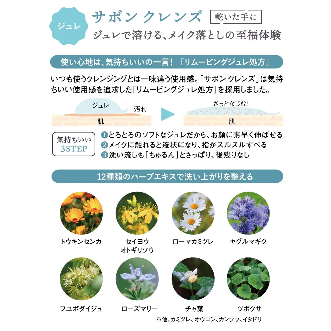 サボン クレンズ – 粋オンラインストア