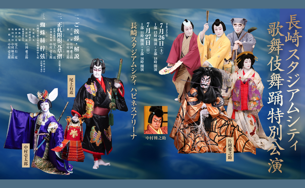 着物とともに堪能する伝統の美——「長崎スタジアムシティ 歌舞伎舞踊
