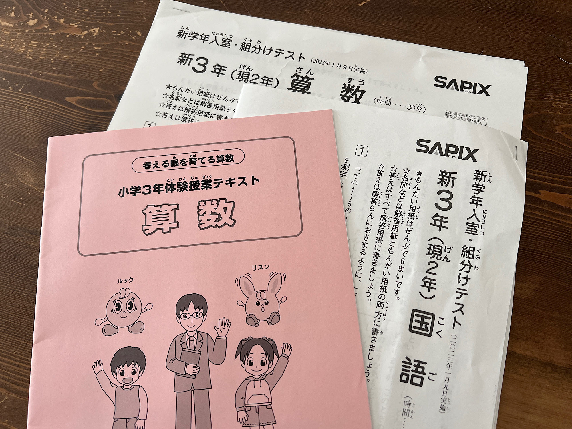 2025年3月 サピックス 新5年 3月度入室組分けテスト 現4年 新小5現小4