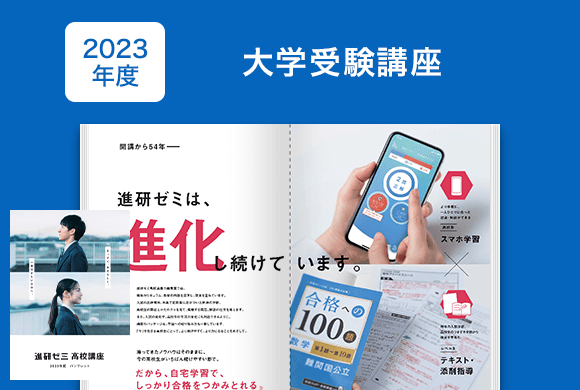 2023年11月最新】進研ゼミ高校講座のキャンペーン・クーポン・お得情報