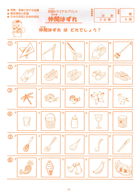 育脳トライアル ～1日10分程度で始められる「育脳トライアル」～ - 育