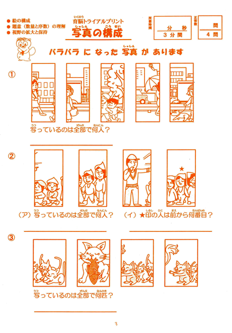 育脳トライアル ～1日10分程度で始められる「育脳トライアル」～ - 育