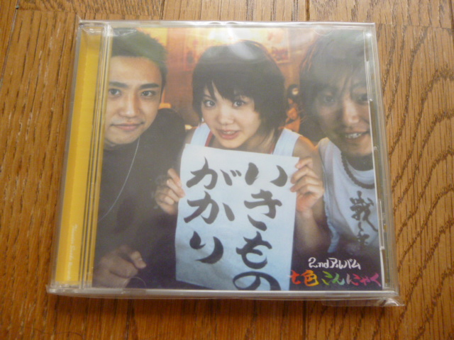 いきものがかり インディーズ時代のCDを買取りしました - イーワイマート