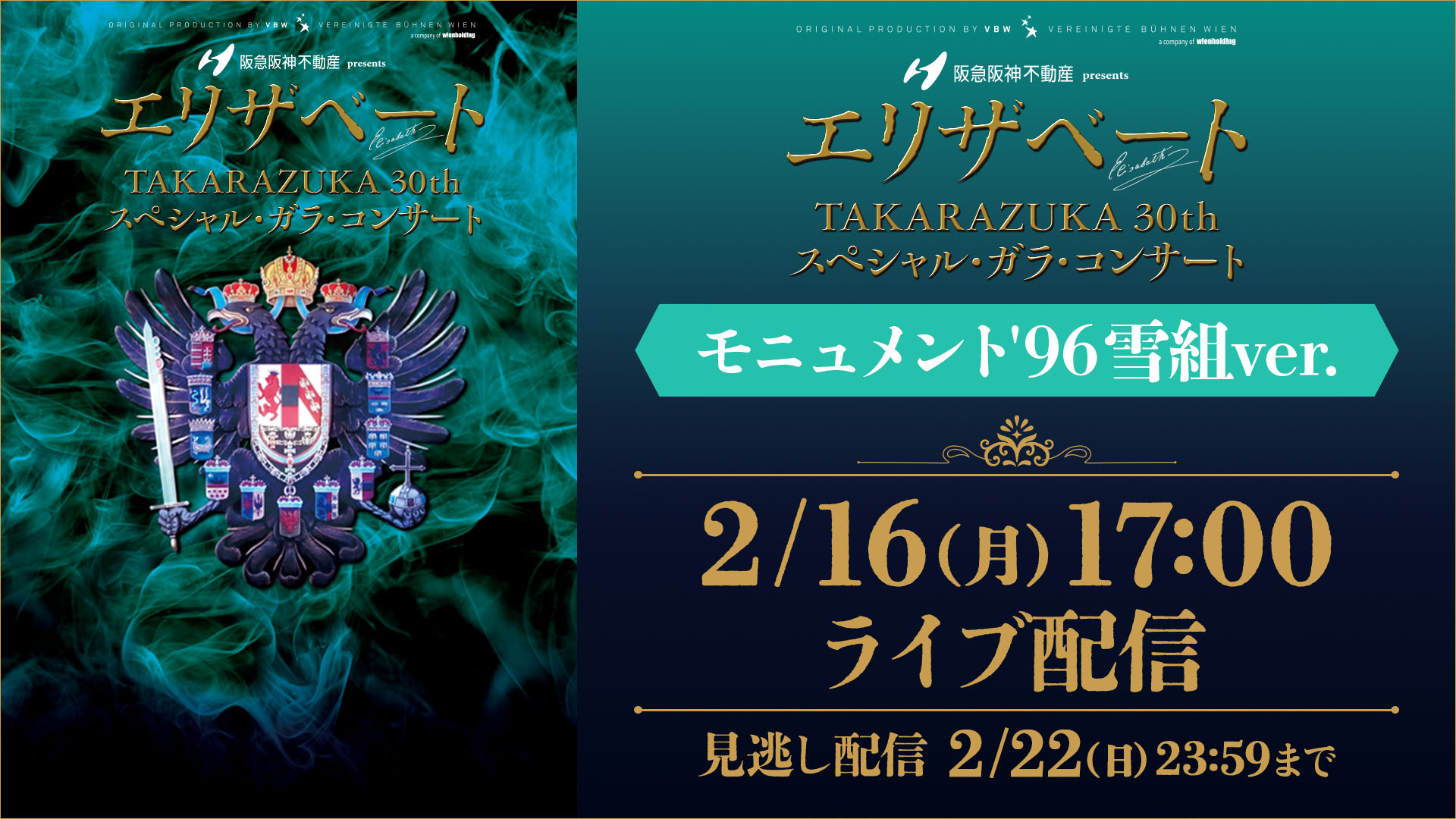 エリザベートTAKARAZUKA30周年スペシャル・ガラ・コンサート | ライブ