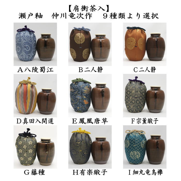 濃茶入れ 楽天市場】【茶器/茶道具 茶入（お濃茶器）】 肩衝茶入（肩付茶入） 12