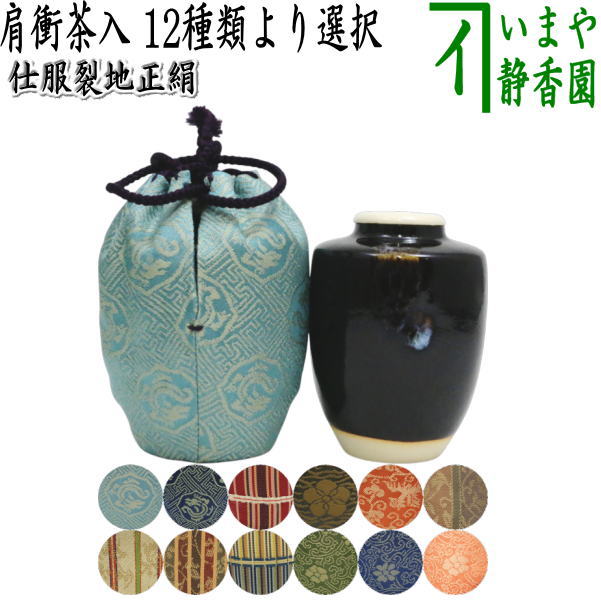濃茶入れ 楽天市場】【茶器/茶道具 茶入（お濃茶器）】 肩衝茶入（肩付茶入） 12