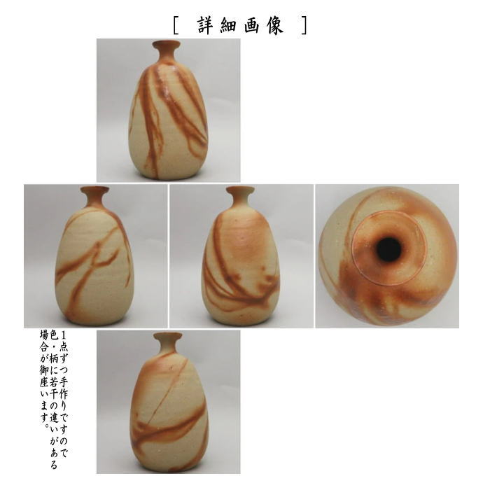 花器/茶道具 花入れ 置用】 備前焼き 緋襷徳利（ひだすき） 伊勢崎競作