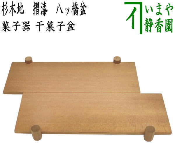 茶道具「菓子器」千家十職【飛来一閑】(造)の『独楽形 菓子器』共箱 千家十職 飛来一閑造 漆塗四方銘々皿5客（共箱） 茶器 菓子器 おしゃれ