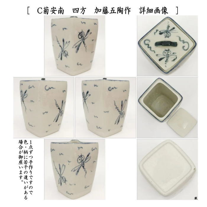 茶器/茶道具 水指（水差し）】 織部焼き 竹節又は志野焼き 竹節又は菊