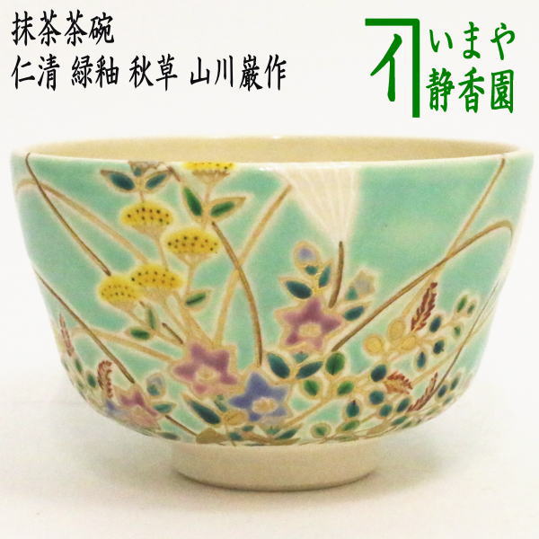 w166 錦光山 古清水 茶入 替茶器 茶器 茶道具 w166 錦光山 古清水 茶入
