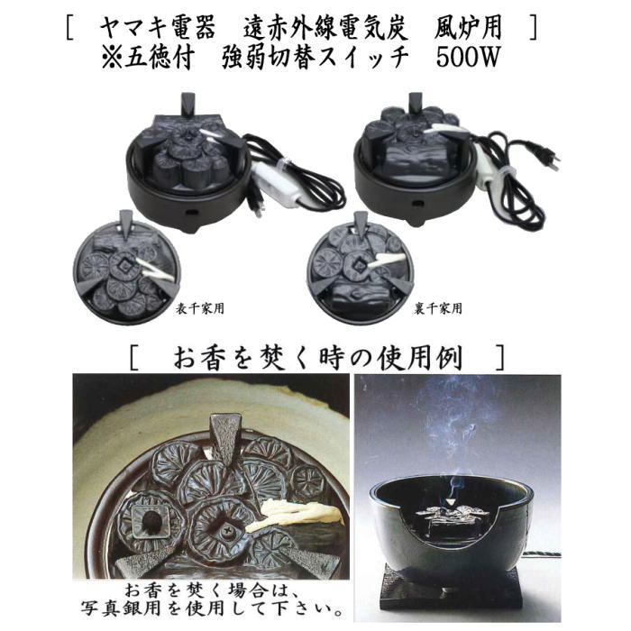 桑置炉 炭型 電熱器 茶道具 置炉 焼杉置戸 桑色 銅 野々田商店 美品