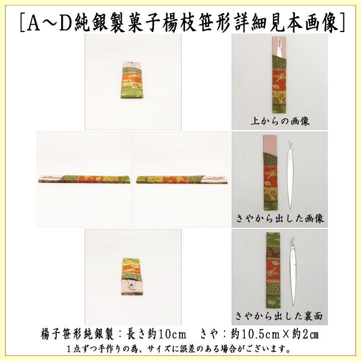 茶器/茶道具 菓子楊枝（菓子楊子・菓子ようじ）】 笹形楊枝又は結文