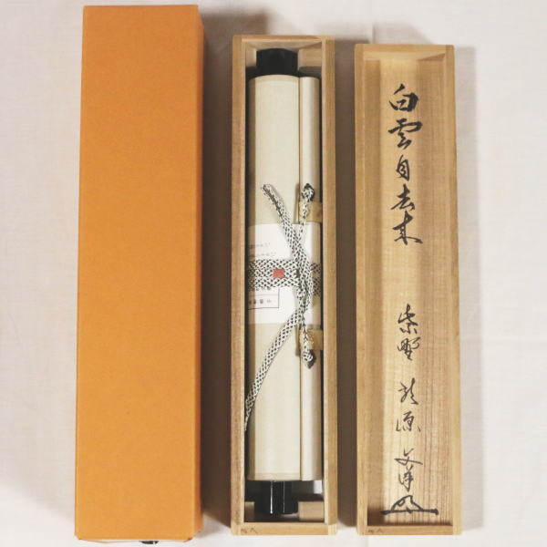 茶器/茶道具 掛軸（掛け軸）】 一行 白雲自去来 東文洋筆 – 今屋静香園