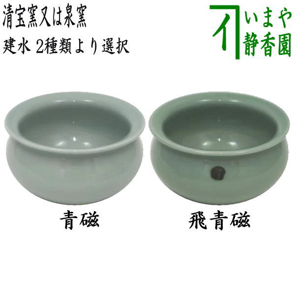 清鳳  建水  煎茶道具  茶道具 茶道具 紅毛 オランダ 皆具 横田鳳山 共箱 水指 尺立 建水 蓋置 京焼