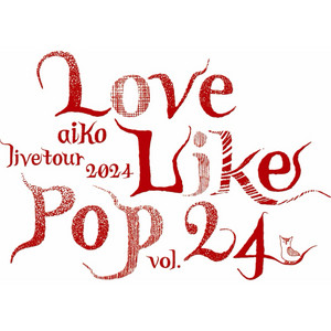 aiko Love Like Pop vol.24.9 メダル キーホルダー aiko Love Like Pop