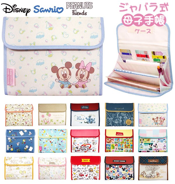 ディズニー サンリオ 母子手帳ケース | バックヤードファミリー