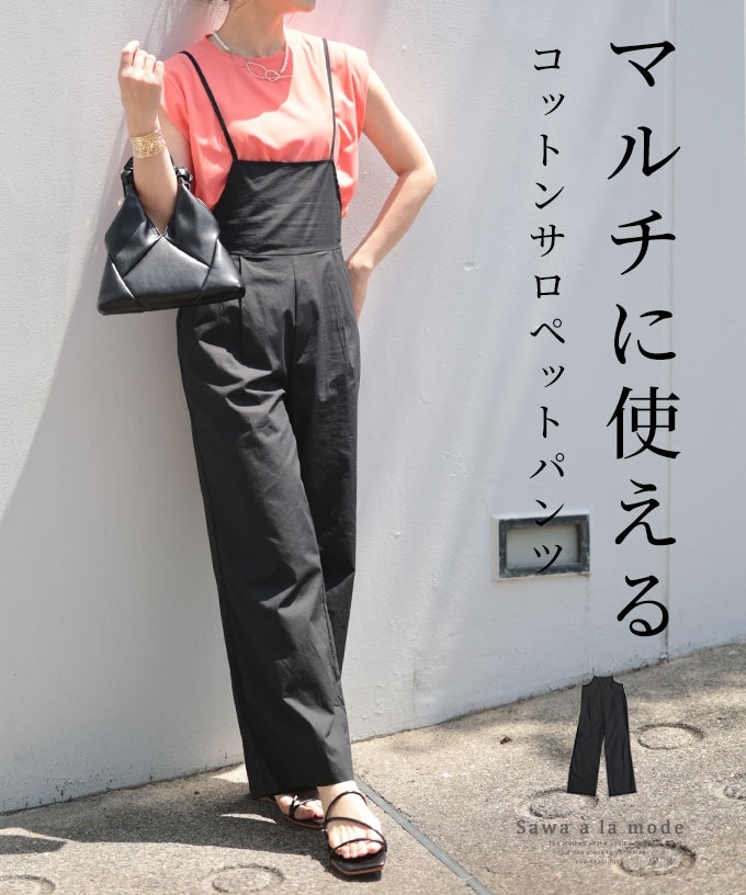 サロペット】 オーバーオール 黒 ブラック ノースリーブ ロング丈 綿