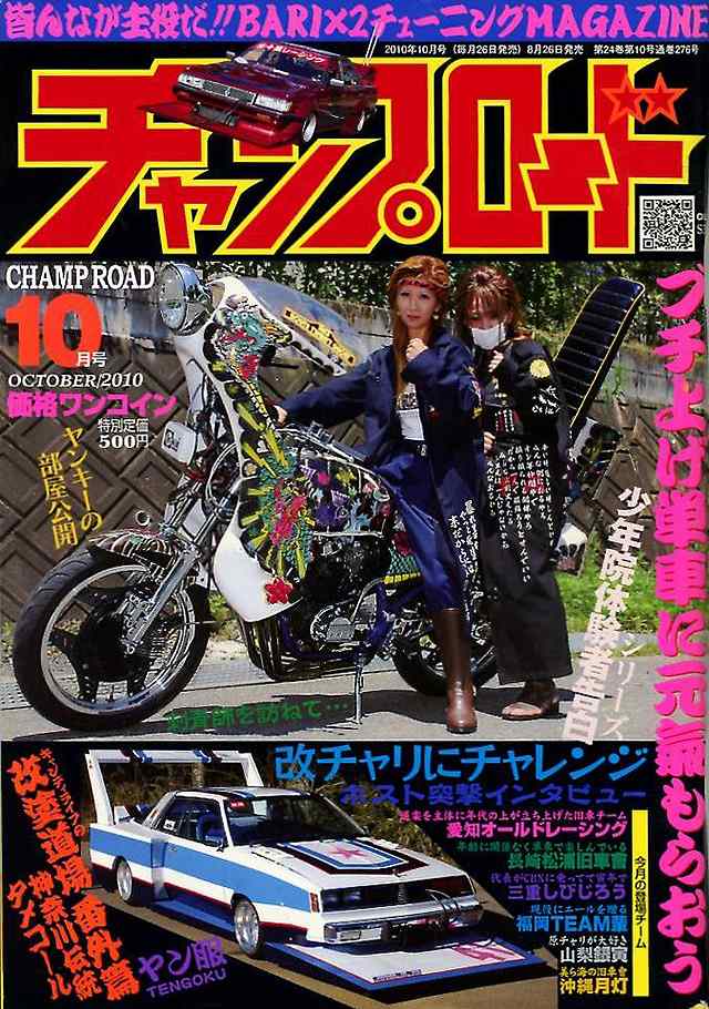 チャンプロード×単車の虎 - 俺たちの生きた証 チャンプロード プレイ