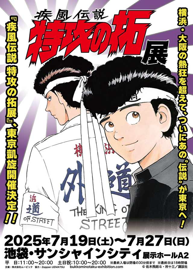 チャンプロード×単車の虎 - エンタメ・チャンプロード！Vol.027 池袋