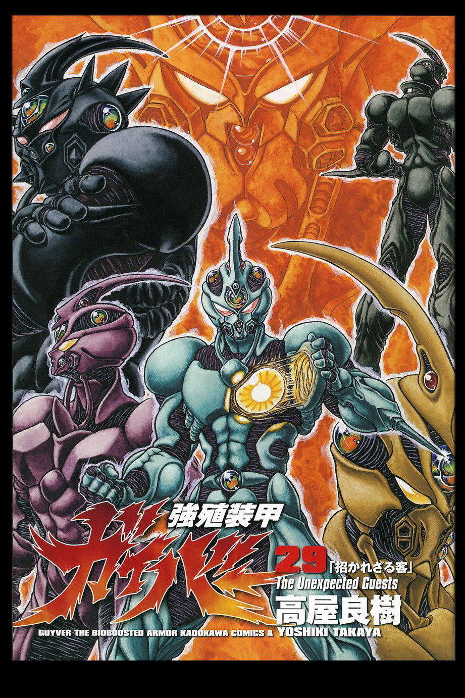 強殖装甲ガイバー (TV Series 1989-1992) - ポスター画像 — The Movie