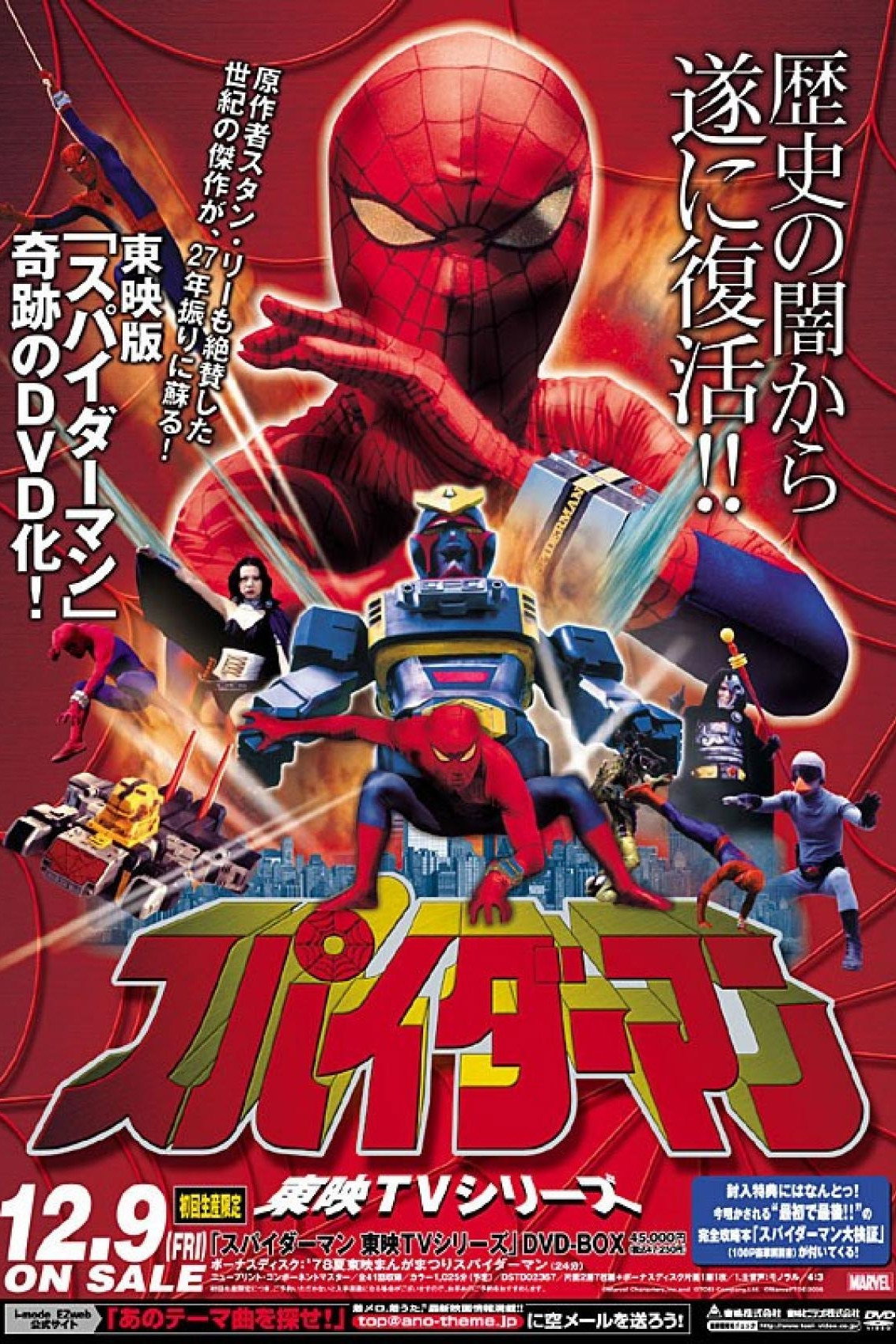 スパイダーマン (1978) - ポスター画像 — The Movie Database (TMDB)