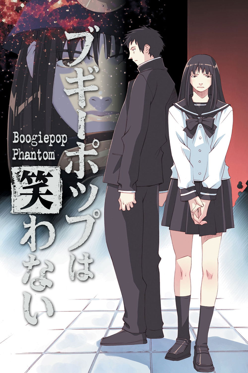 ブギーポップは笑わない Boogiepop Phantom (TV Series 2000-2000